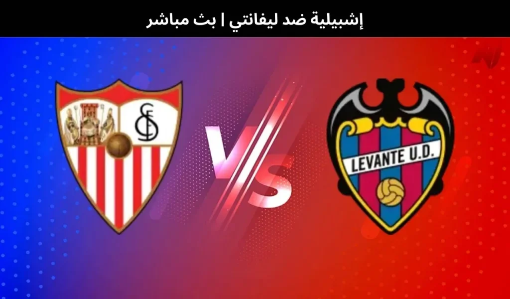إشبيلية ضد ليفانتي