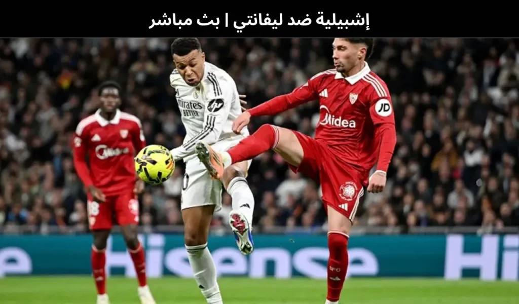 إشبيلية ضد ليفانتي