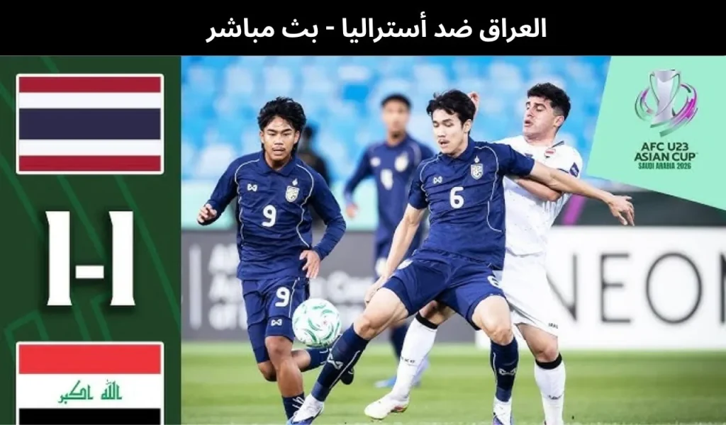 العراق ضد أستراليا