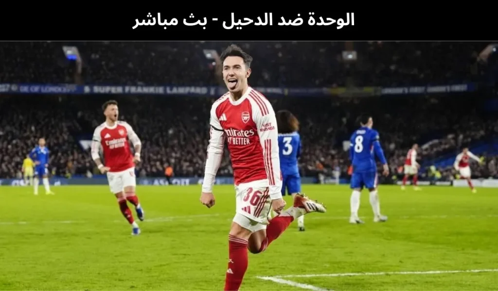 الوحدة ضد الدحيل