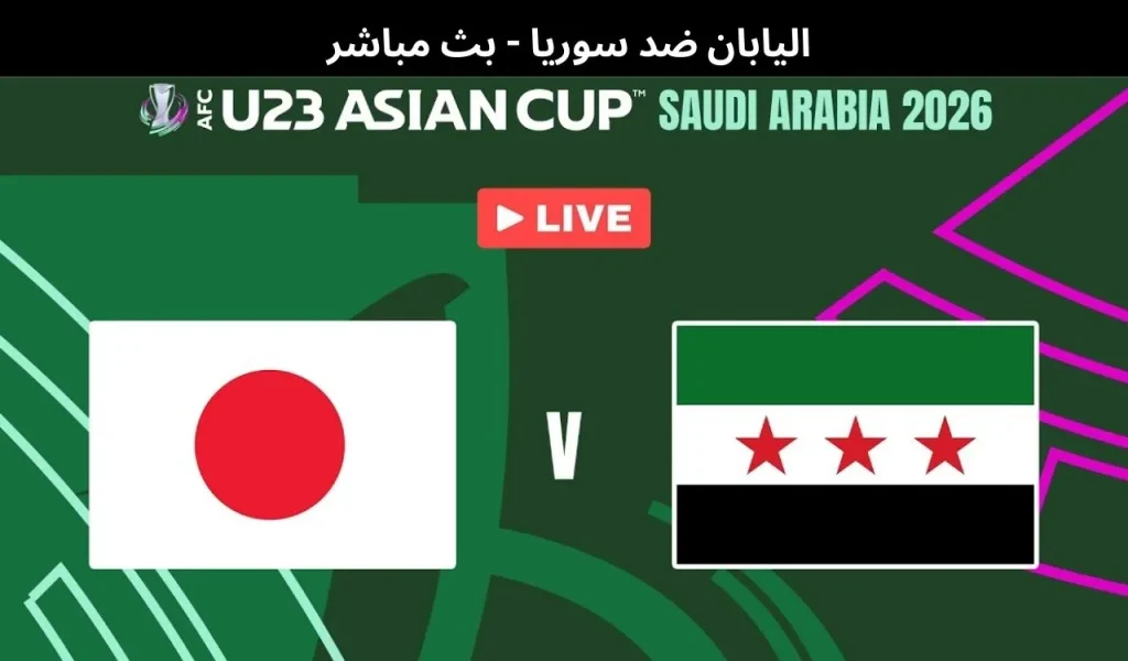 اليابان ضد سوريا 