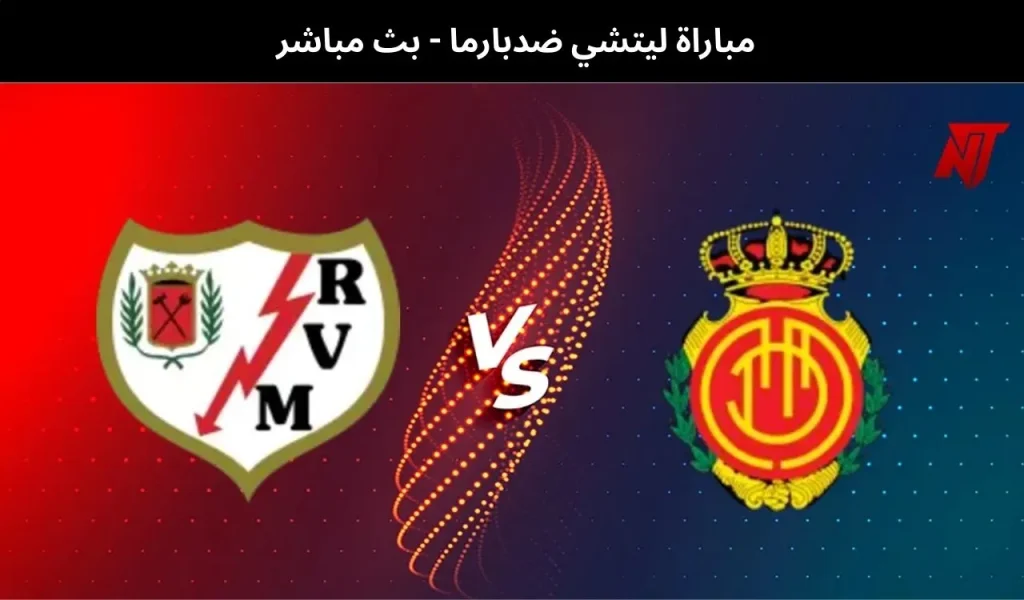 رايو فاليكانو ضد ريال مايوركا