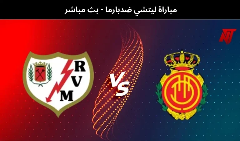 رايو فاليكانو ضد ريال مايوركا