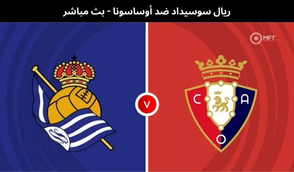 ريال سوسيداد ضد أوساسونا