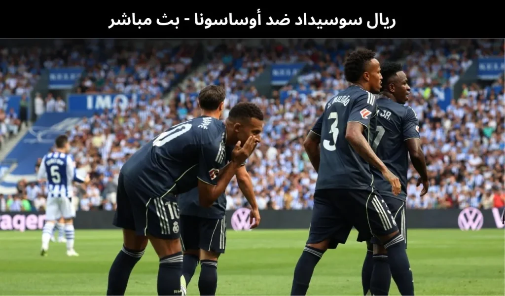 ريال سوسيداد ضد أوساسونا