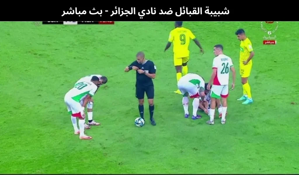 شبيبة القبائل ضد نادي الجزائر