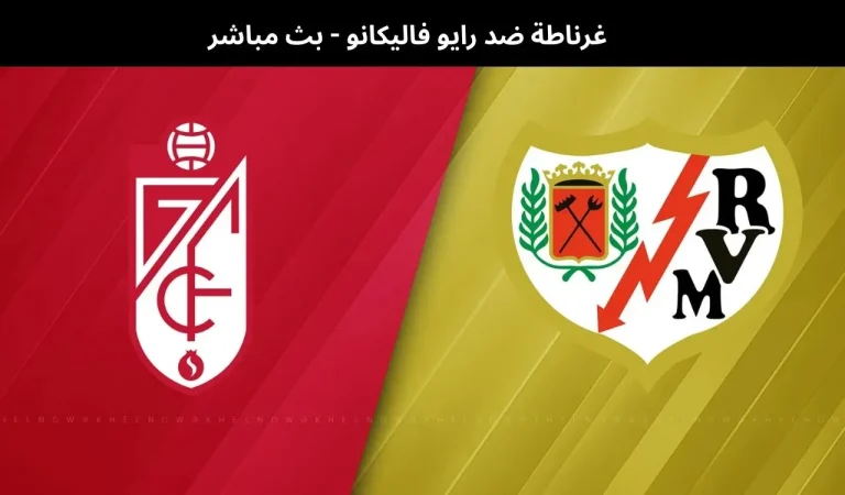 غرناطة ضد رايو فاليكانو