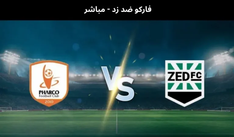 فاركو ضد زد