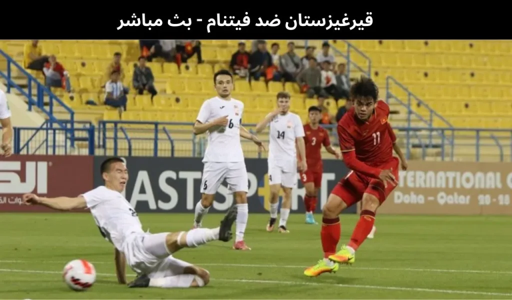 قيرغيزستان ضد فيتنام 