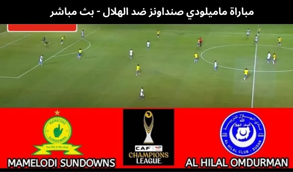 ماميلودي صنداونز ضد الهلال