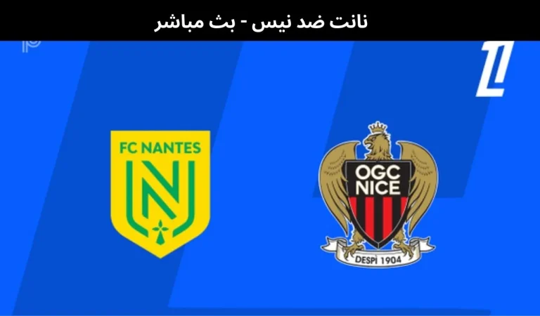 نانت ضد نيس