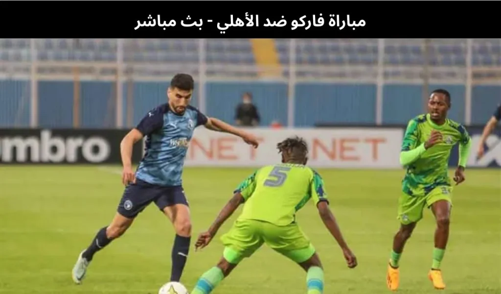 وادي دجلة ضد بيراميدز
