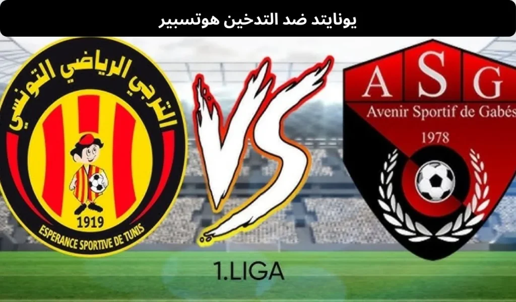 الترجي الجرزي ضد أفنير قابس
