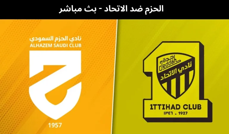 الحزم ضد الاتحاد