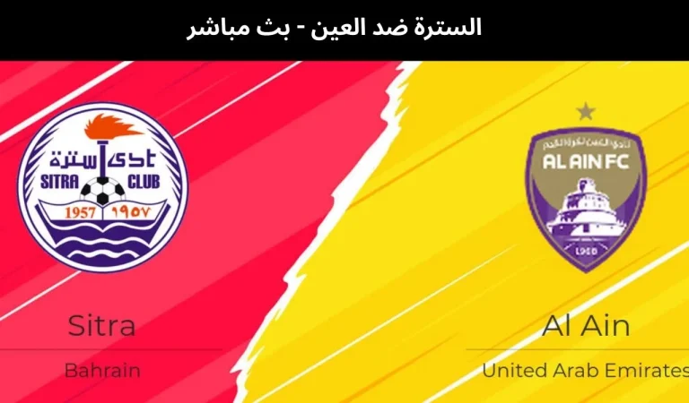 السترة ضد العين