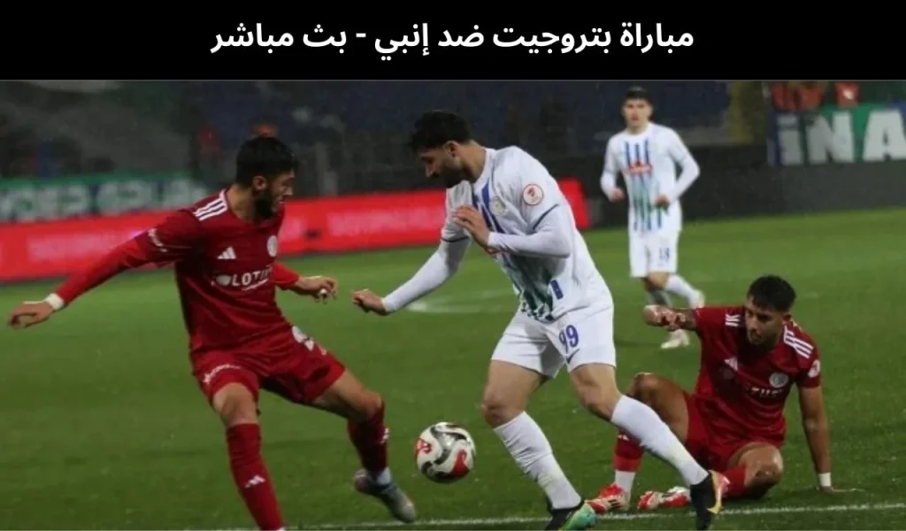 بتروجيت ضد إنبي