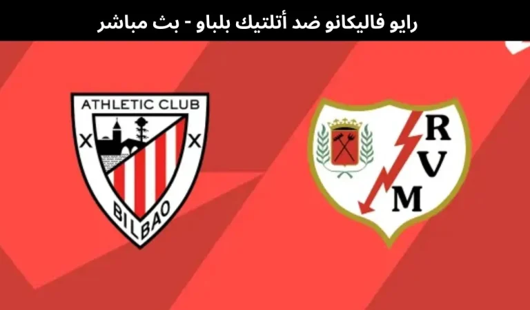 رايو فاليكانو ضد أتلتيك بلباو