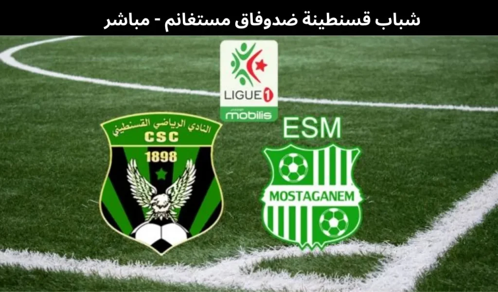 شباب قسنطينة ضدوفاق مستغانم