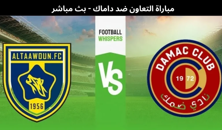 التعاون ضد داماك
