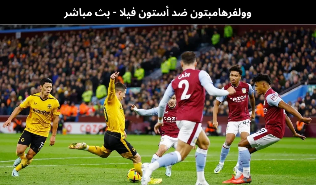 وولفرهامبتون ضد أستون فيلا