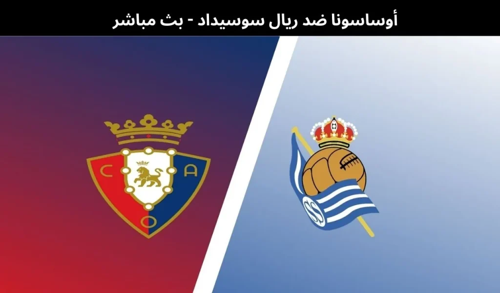 أوساسونا ضد ريال سوسيداد