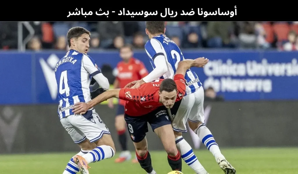 أوساسونا ضد ريال سوسيداد