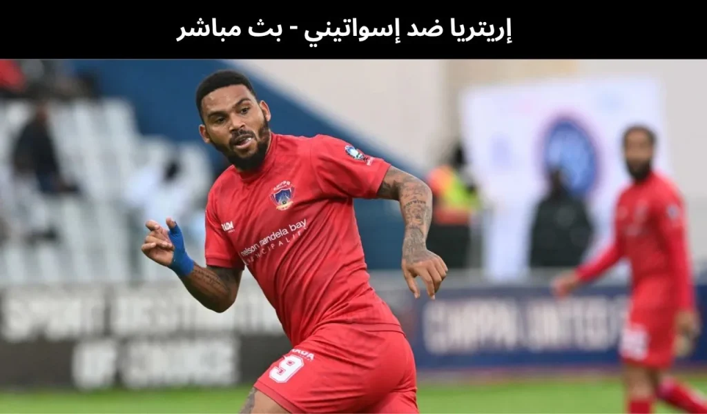 إريتريا ضد إسواتيني