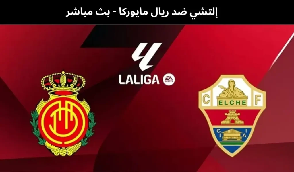 إلتشي ضد ريال مايوركا