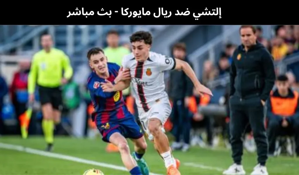 إلتشي ضد ريال مايوركا