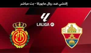 إلتشي ضد ريال مايوركا