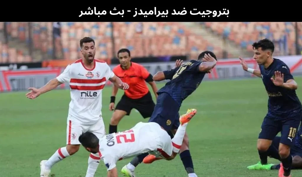 بتروجيت ضد بيراميدز