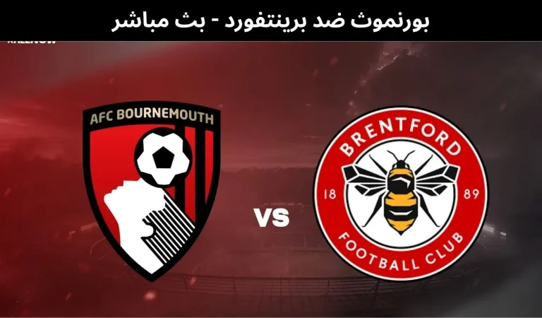 بورنموث ضد برينتفورد