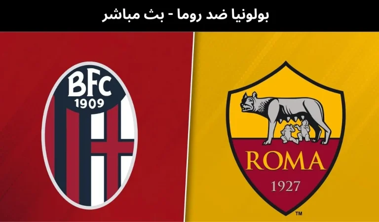 بولونيا ضد روما