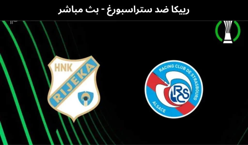 رييكا ضد ستراسبورغ