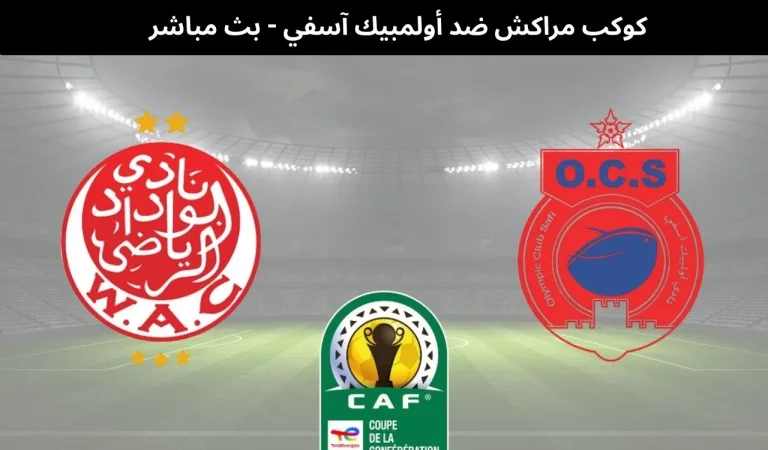 كوكب مراكش ضد أولمبيك آسفي
