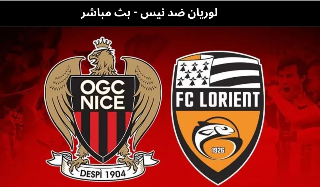 لوريان ضد نيس