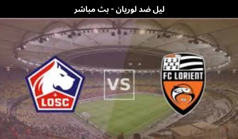 ليل ضد لوريان