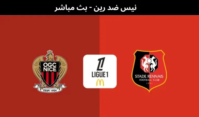 نيس ضد رين